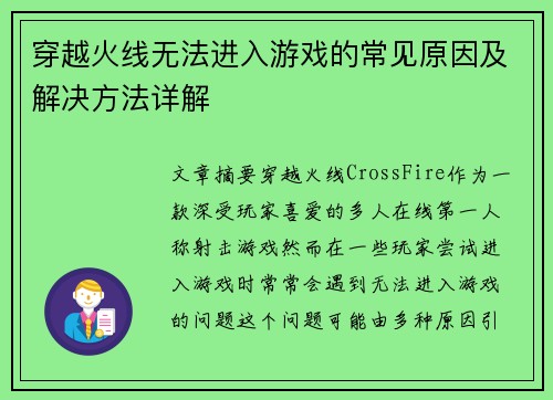 穿越火线无法进入游戏的常见原因及解决方法详解