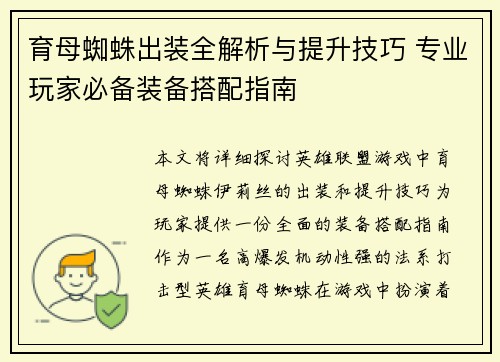 育母蜘蛛出装全解析与提升技巧 专业玩家必备装备搭配指南