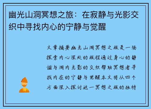 幽光山洞冥想之旅：在寂静与光影交织中寻找内心的宁静与觉醒