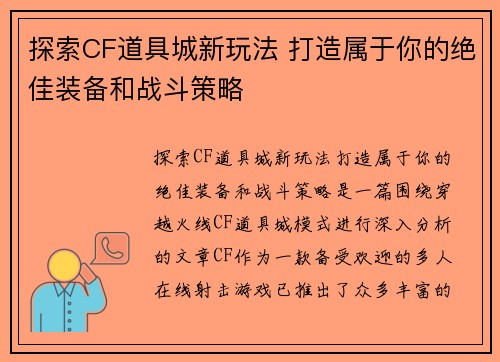 探索CF道具城新玩法 打造属于你的绝佳装备和战斗策略