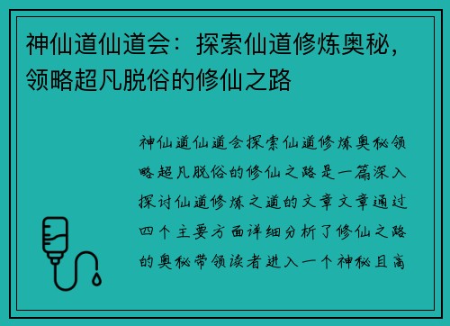 神仙道仙道会：探索仙道修炼奥秘，领略超凡脱俗的修仙之路
