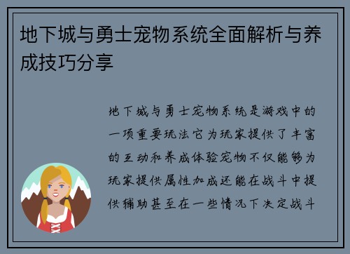 地下城与勇士宠物系统全面解析与养成技巧分享